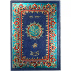 10/W Quran Pak Pak Company - Saleemi Book Depot in pakistan