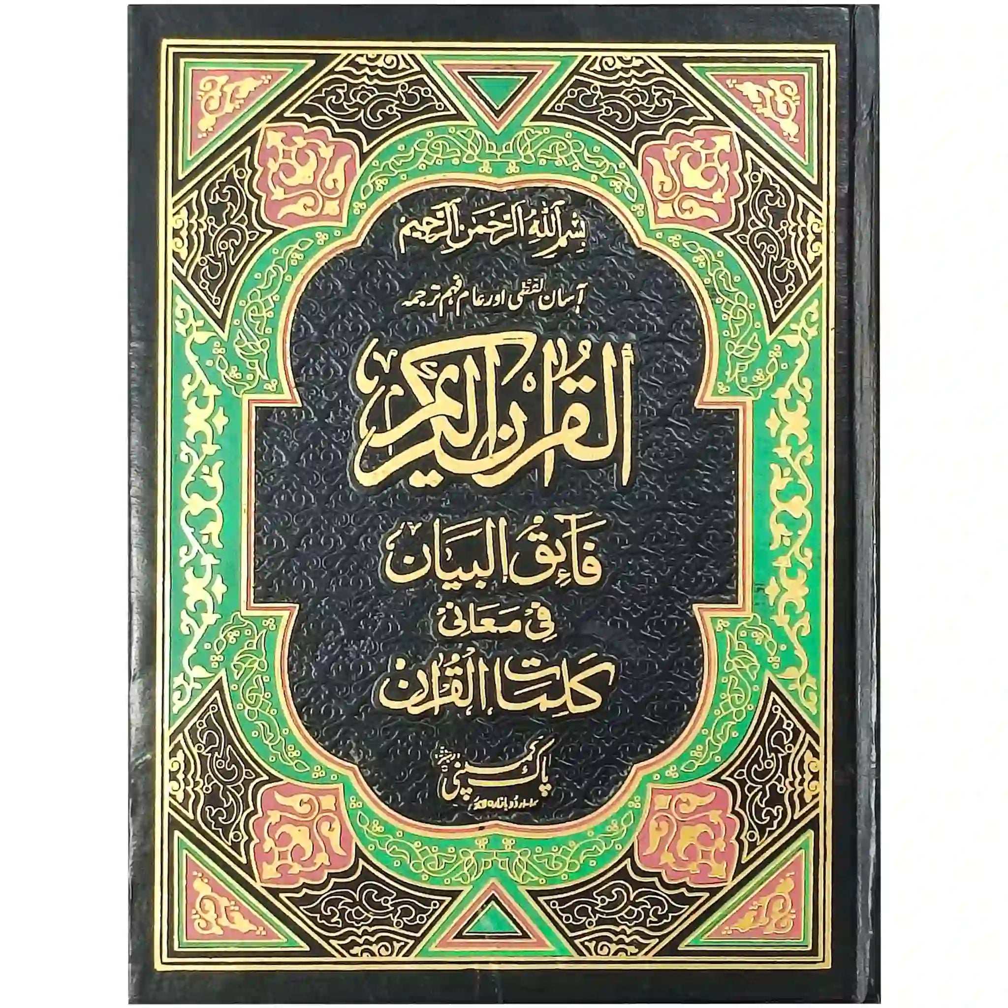 100 1D Faiq Ul Bayan Pak Company - Saleemi Book Depot 