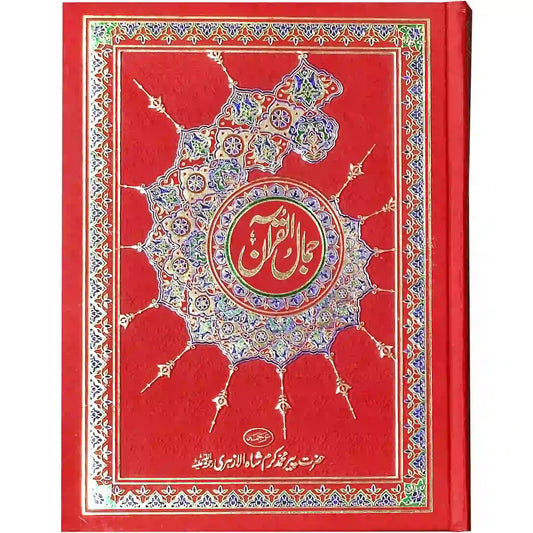 101 Jamal ul Quran - Saleemi Book Depot in pakistan