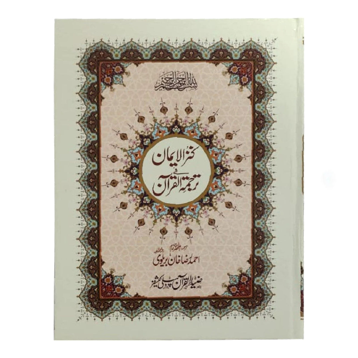 111T Quran Pak With Urdu Transalation 12 Lines - Saleemi Book Depot in pakistan