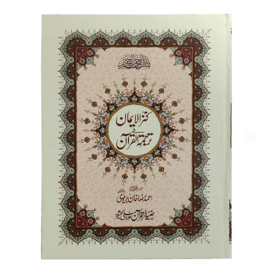 111T Quran Pak With Urdu Transalation 12 Lines - Saleemi Book Depot in pakistan