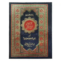 112 Kanzul Iman Quran Pak Zia Ul Quran - Saleemi Book Depot in pakistan