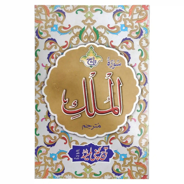112 Surah Mulk Taj Company