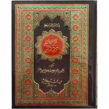 113 Kanzul Iman Quran Pak - Saleemi Book Depot in pakistan