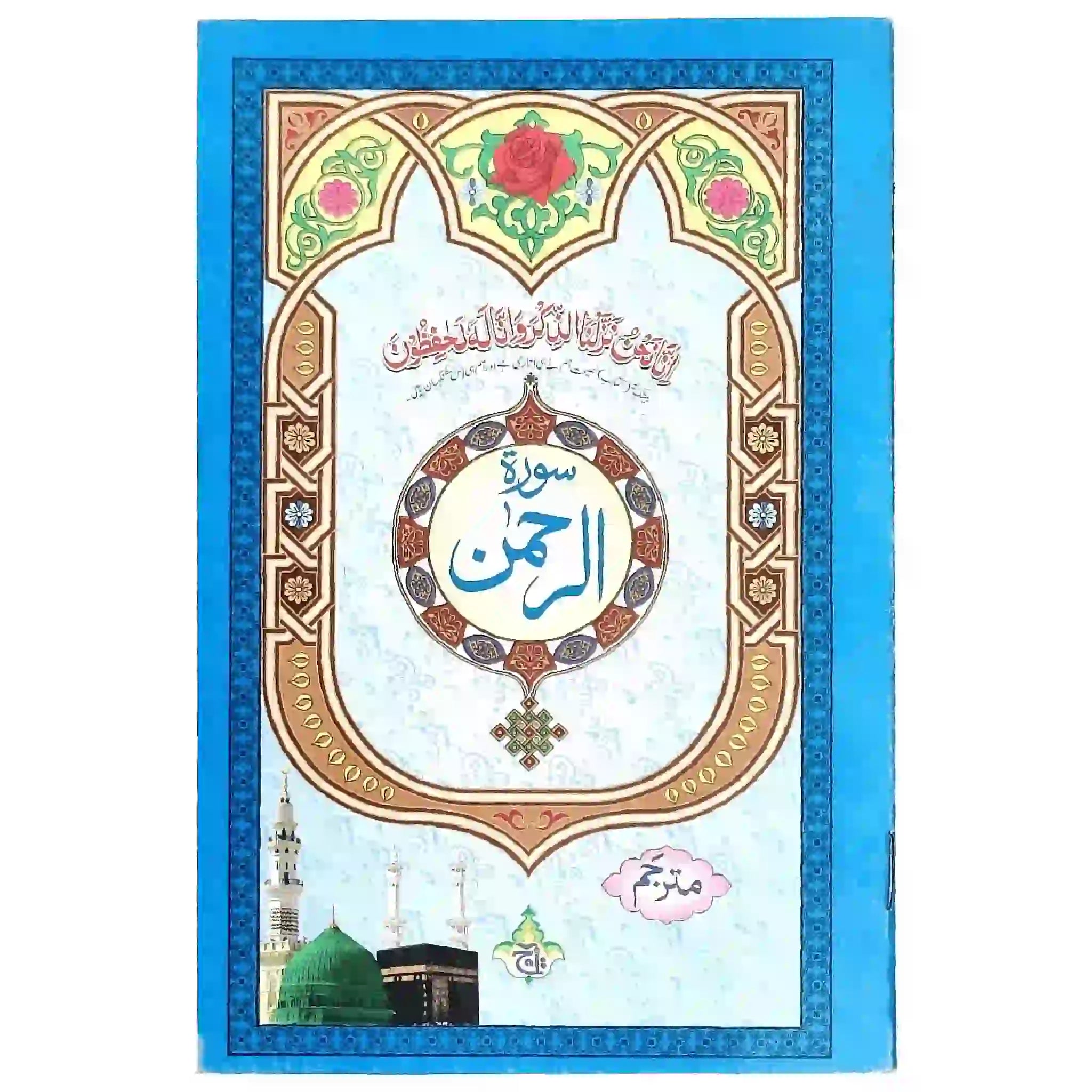114 1C Surah Rehman Taj Company - Saleemi Book Depot in pakistan