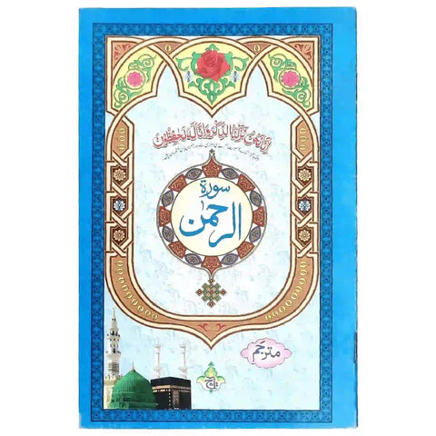 114 1C Surah Rehman Taj Company - Saleemi Book Depot in pakistan