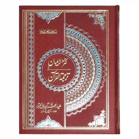 116 Kanzul Iman Quran Pak Zia Ul Quran - Saleemi Book Depot in pakistan