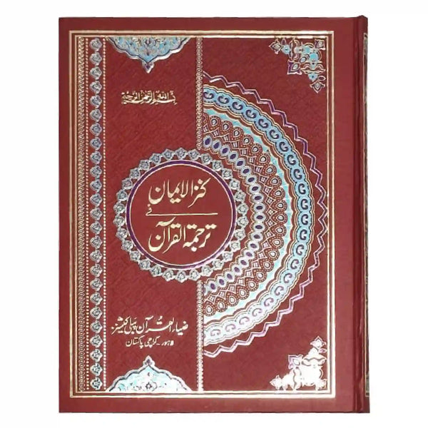 116 Kanzul Iman Quran Pak Zia Ul Quran