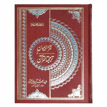 116 Kanzul Iman Quran Pak Zia Ul Quran