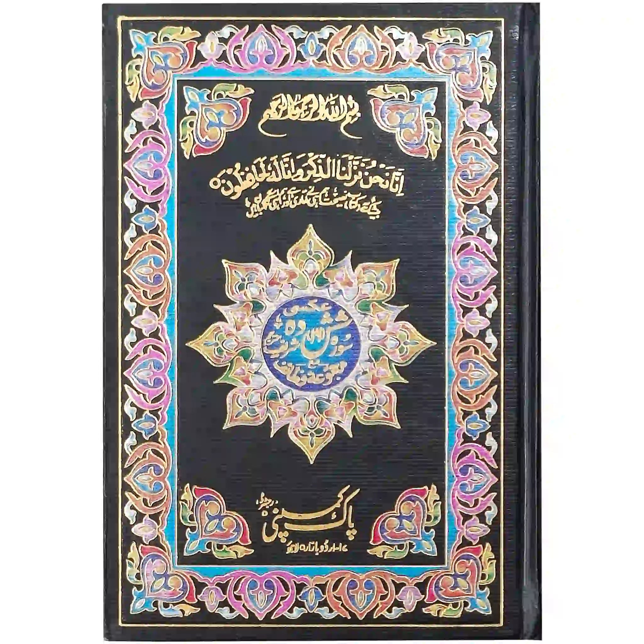 12/1- Shashda Sharif Translated - Saleemi Book Depot in pakistan