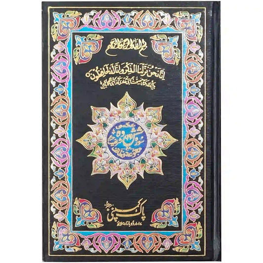 12/1- Shashda Sharif Translated - Saleemi Book Depot in pakistan