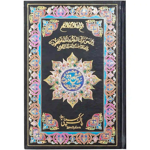 12/1- Shashda Sharif Translated - Saleemi Book Depot in pakistan