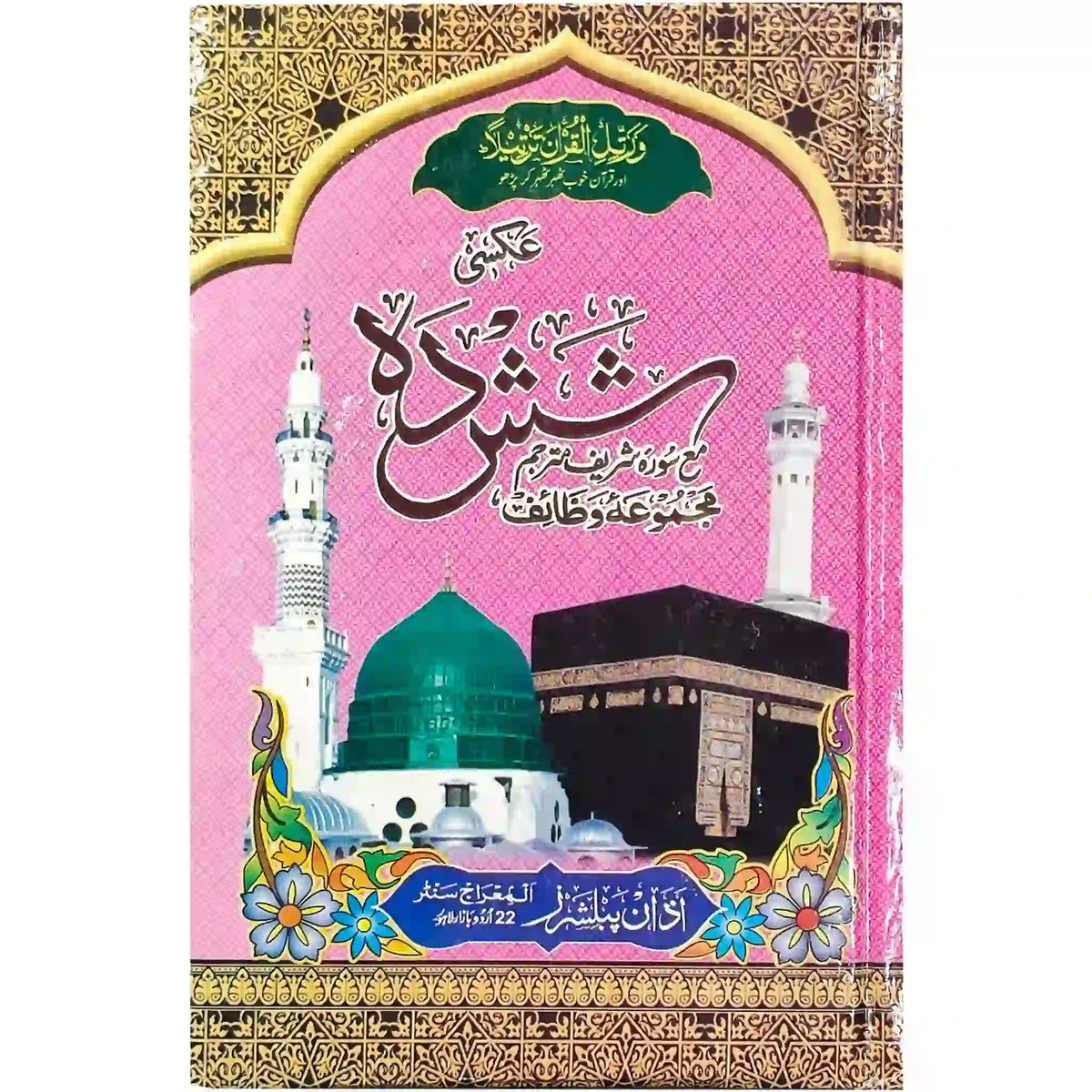 12 L Yazdha Shareef Azaan - Saleemi Book Depot in pakistan
