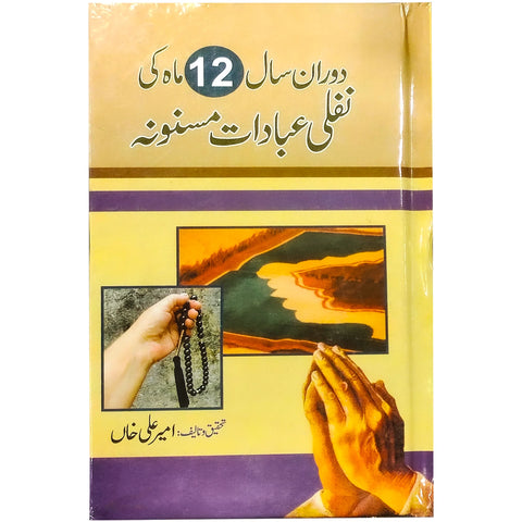 12 Mah Ki Nafli Ibadat - Saleemi Book Depot in pakistan