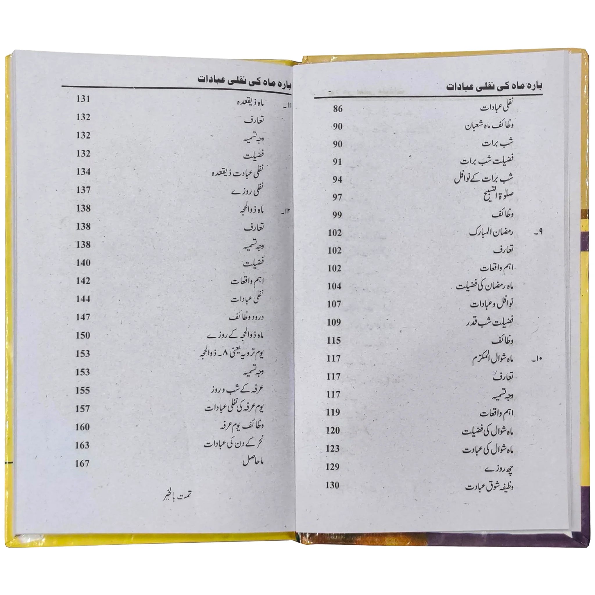 12 Mah Ki Nafli Ibadat - Saleemi Book Depot in pakistan