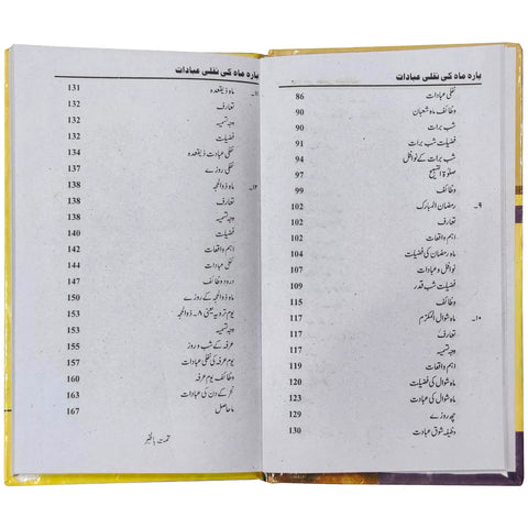 12 Mah Ki Nafli Ibadat - Saleemi Book Depot in pakistan