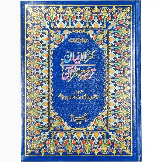 122 1 Kanzul Iman Quran Pak - Saleemi Book Depot in pakistan