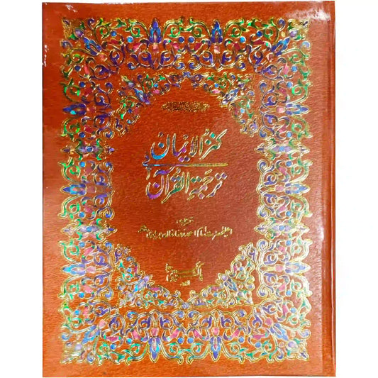 122 AR Kanzul Iman Quran Pak - Saleemi Book Depot in pakistan