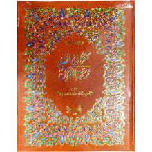 122 AR Kanzul Iman Quran Pak - Saleemi Book Depot in pakistan