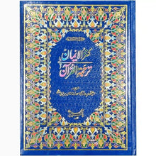 122 1 Kanzul Iman Quran Pak