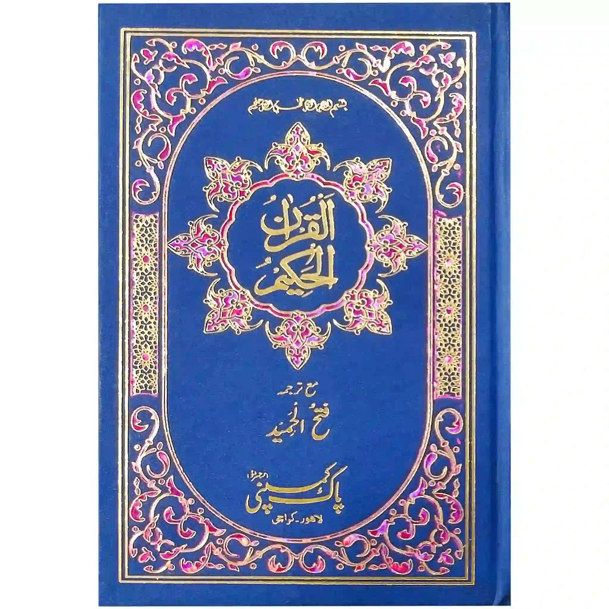 15 WR Quran Majeed Pak Company - Saleemi Book Depot 