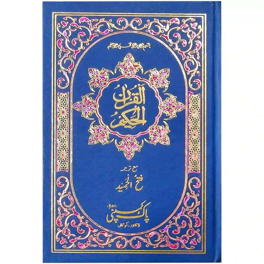 15 WR Quran Majeed Pak Company - Saleemi Book Depot 