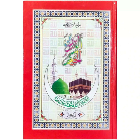 156 2 Quran Majeed Pak Company - Saleemi Book Depot 