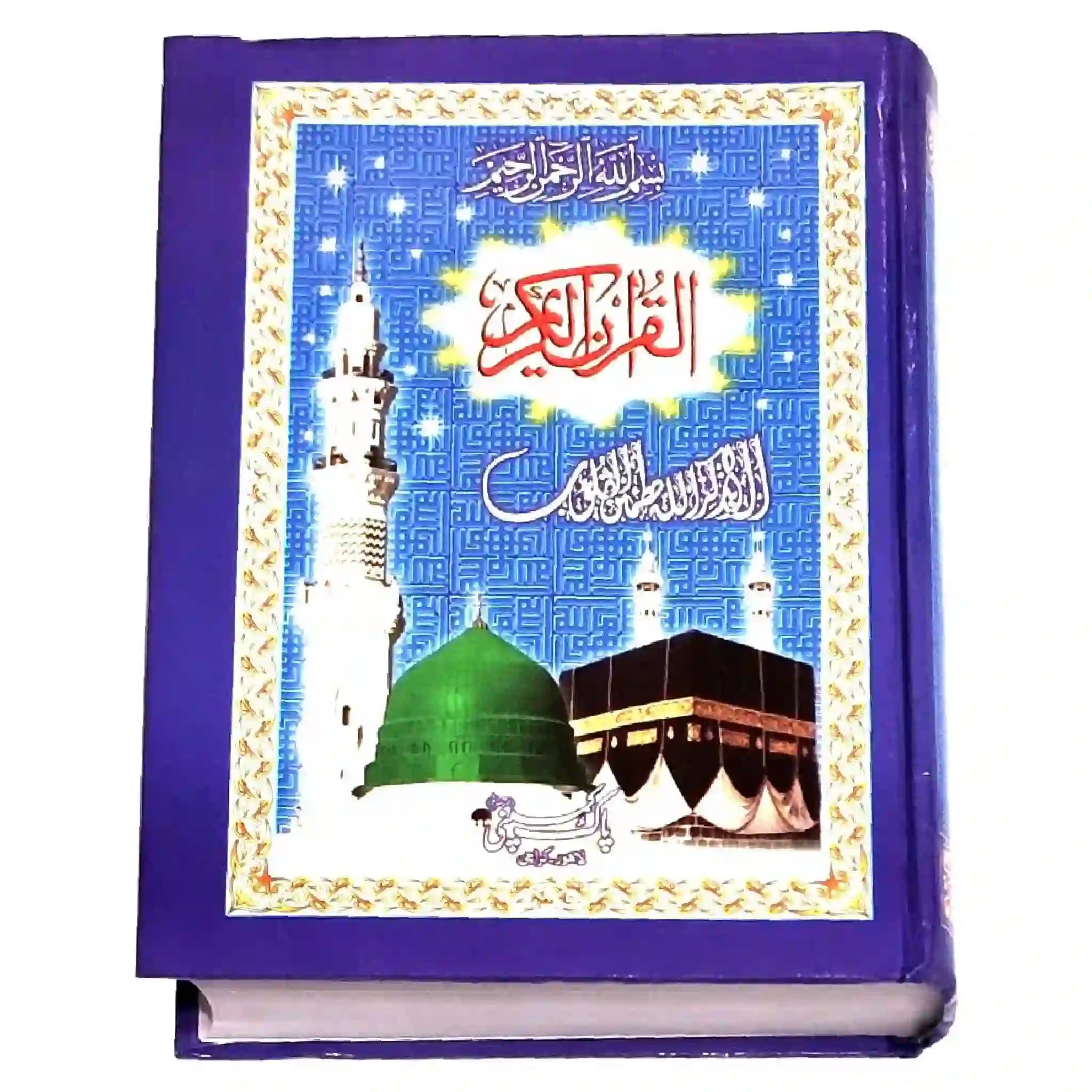 16/2 10 Lines Quran Pak Pak Company - Saleemi Book Depot in pakistan