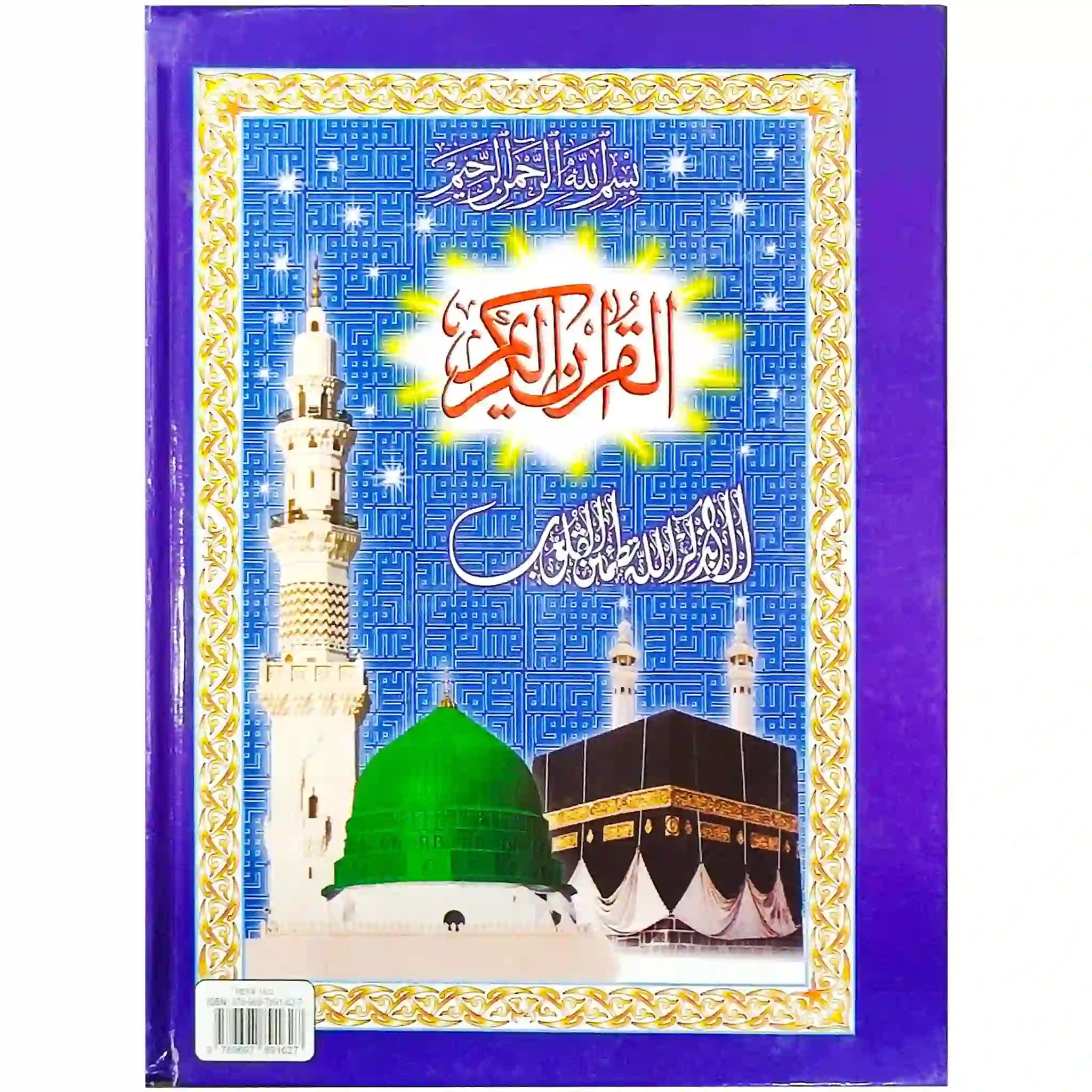 16/2 10 Lines Quran Pak Pak Company - Saleemi Book Depot in pakistan