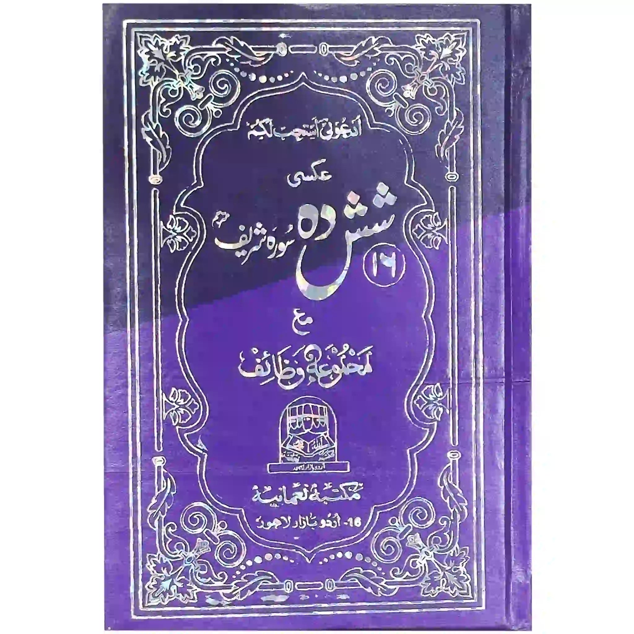 16A Shashda Shareef Master - Saleemi Book Depot in pakistan