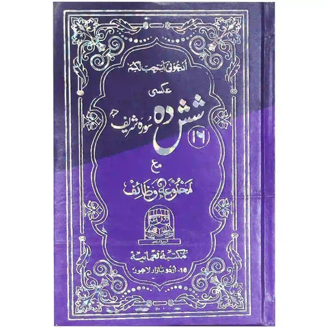 16A Shashda Shareef Master - Saleemi Book Depot in pakistan