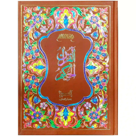 203 W Quran Majeed Pak company - Saleemi Book Depot 