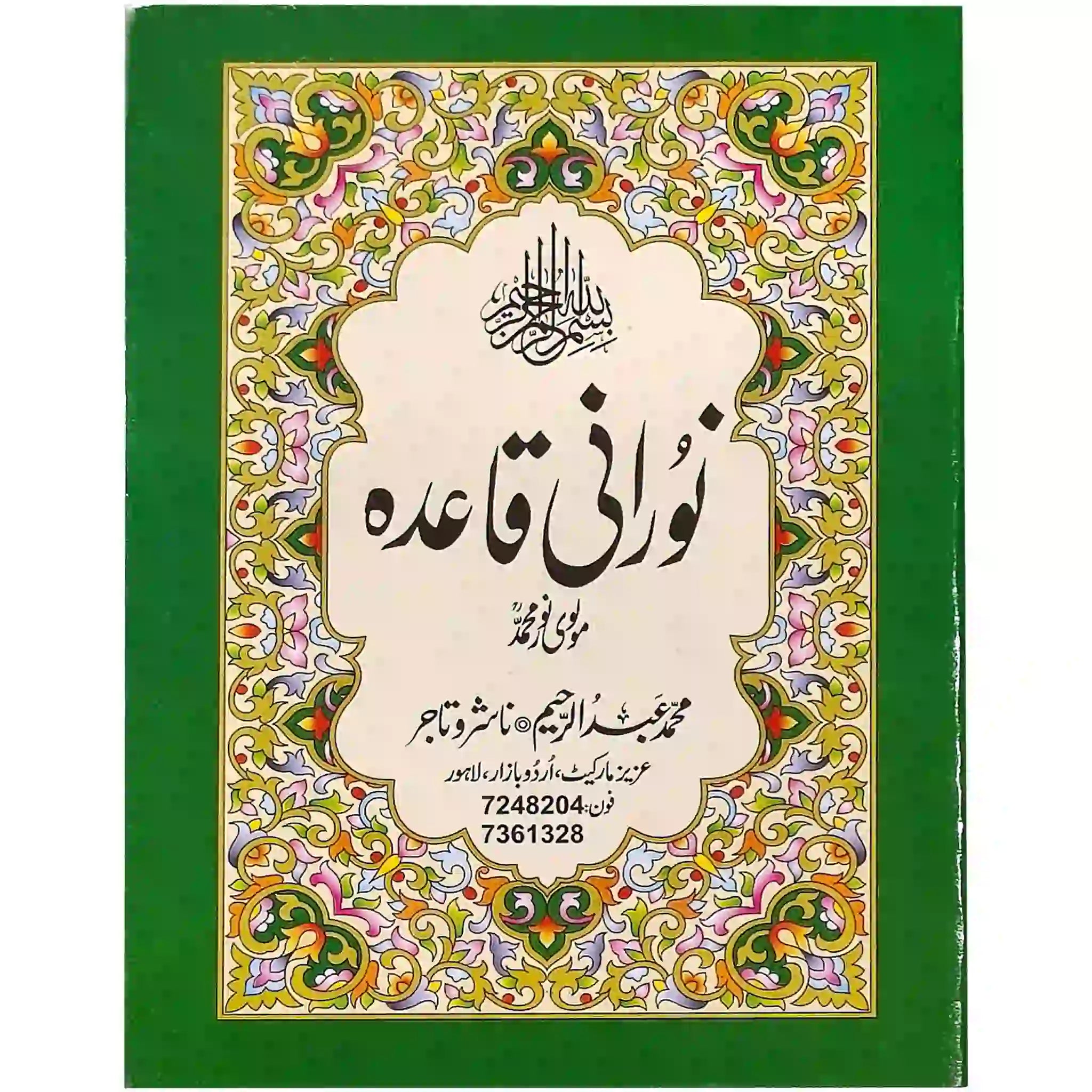 210 B Noorani Qaida Abdul Raheem - Saleemi Book Depot in pakistan