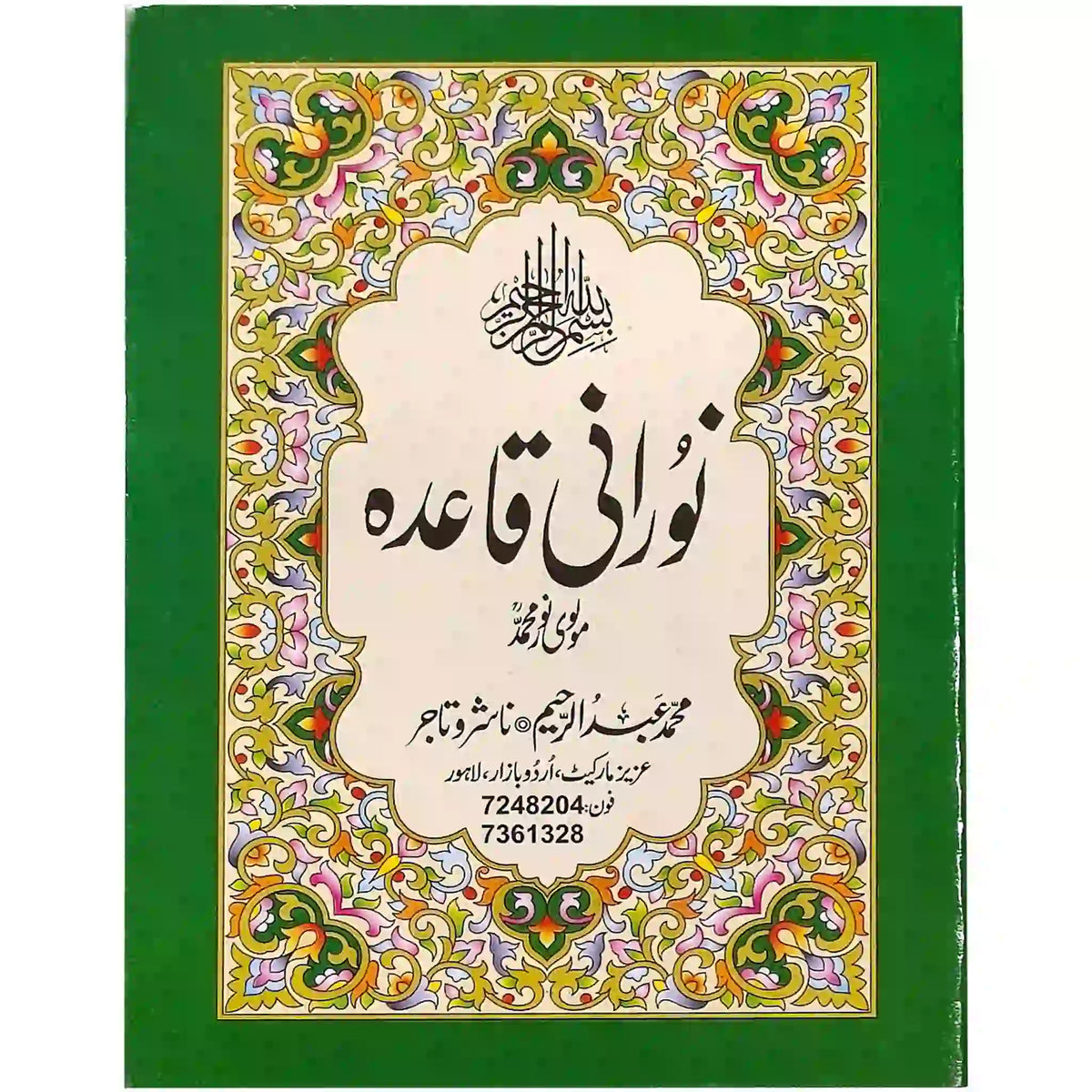 210 B Noorani Qaida Abdul Raheem - Saleemi Book Depot in pakistan