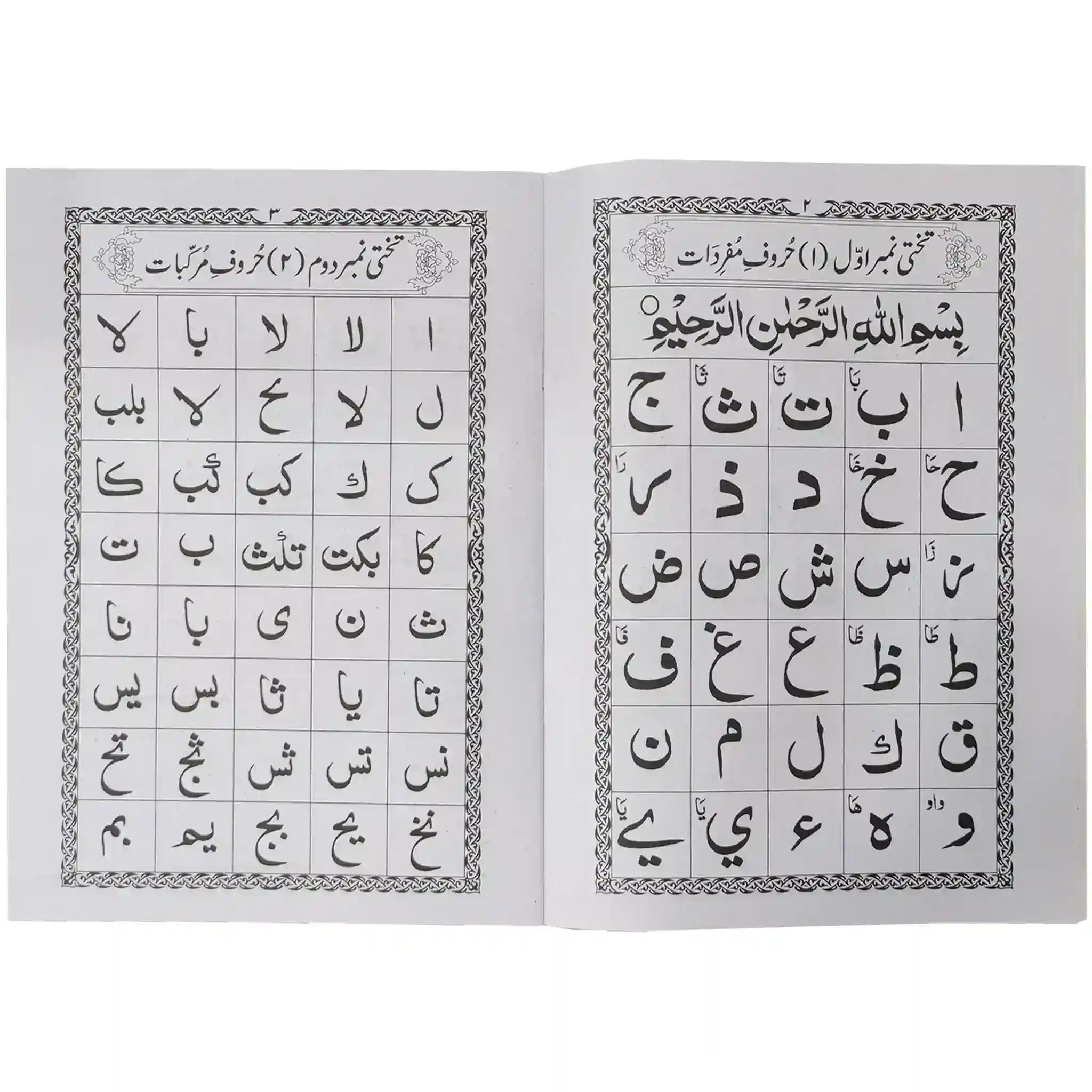 210 B Noorani Qaida Abdul Raheem - Saleemi Book Depot in pakistan