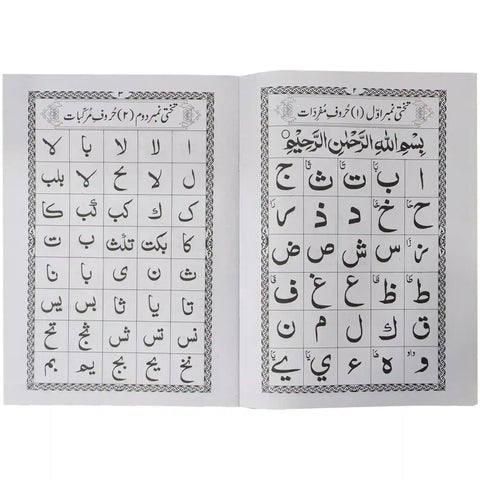 210 B Noorani Qaida Abdul Raheem - Saleemi Book Depot in pakistan