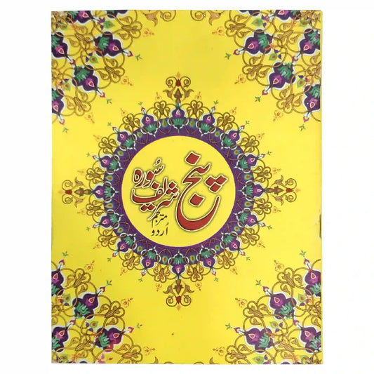 211C Panjsoora Taj Company - Saleemi Book Depot in pakistan