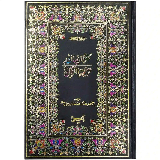 222 1 Quran Majeed Pak Company - Saleemi Book Depot 