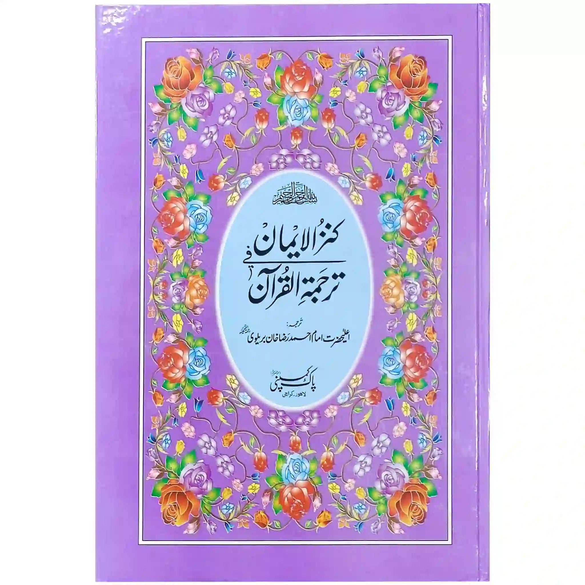 222 2 Quran Majeed Pak Company - Saleemi Book Depot 