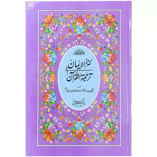 222 2 Quran Majeed Pak Company - Saleemi Book Depot 