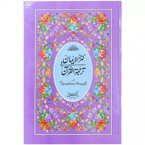 222 2 Quran Majeed Pak Company - Saleemi Book Depot 