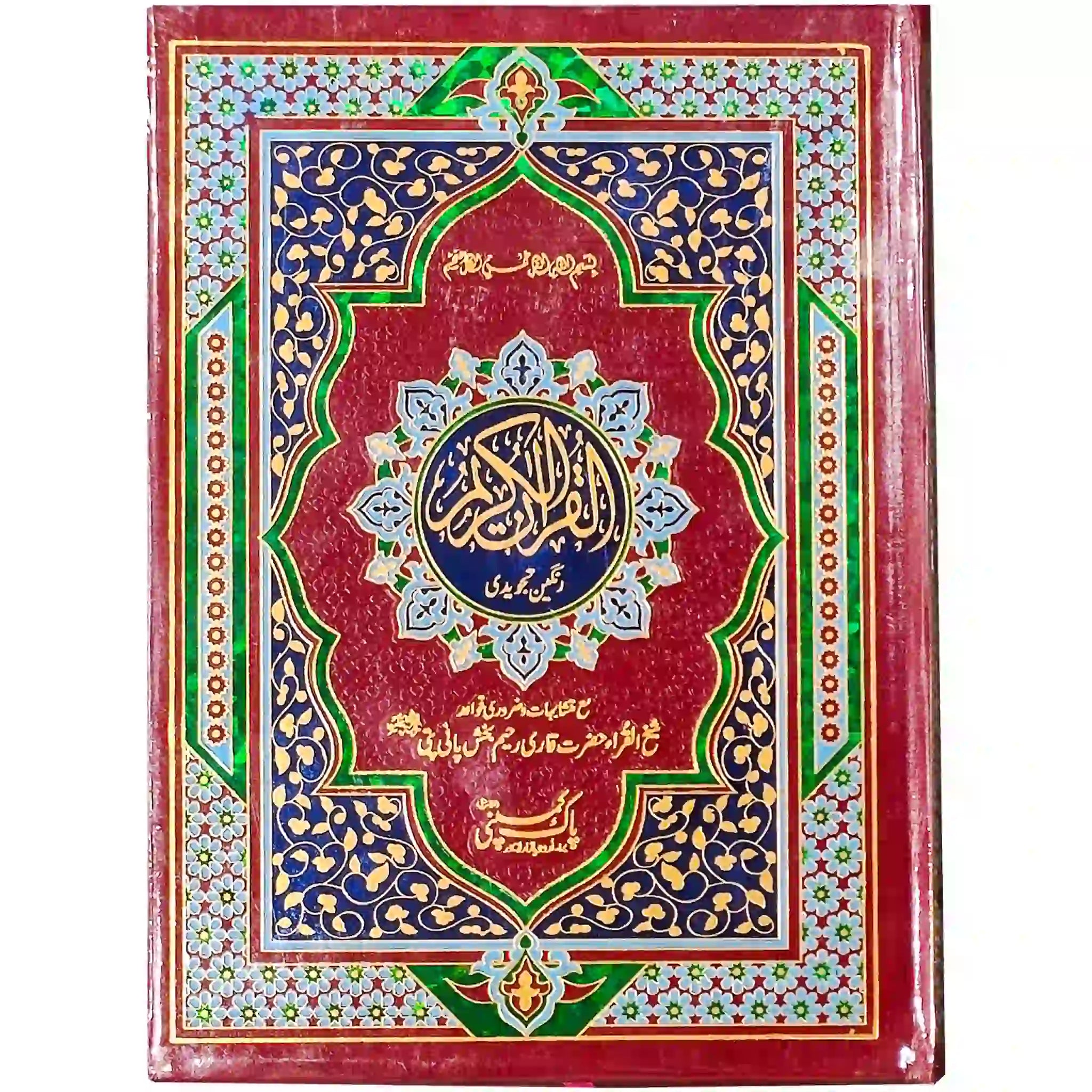 230 AR Quran Pak Tajveedi Pak Company - Saleemi Book Depot in pakistan