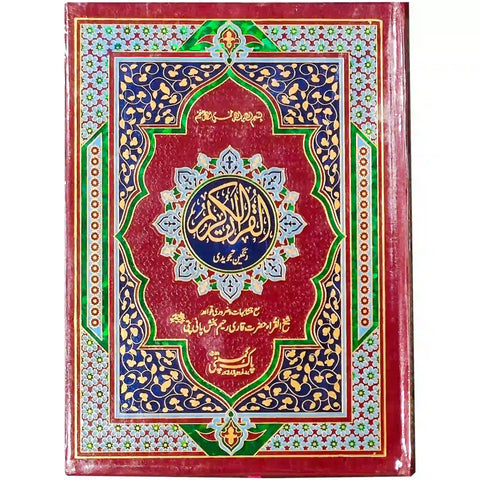 230 AR Quran Pak Tajveedi Pak Company - Saleemi Book Depot in pakistan