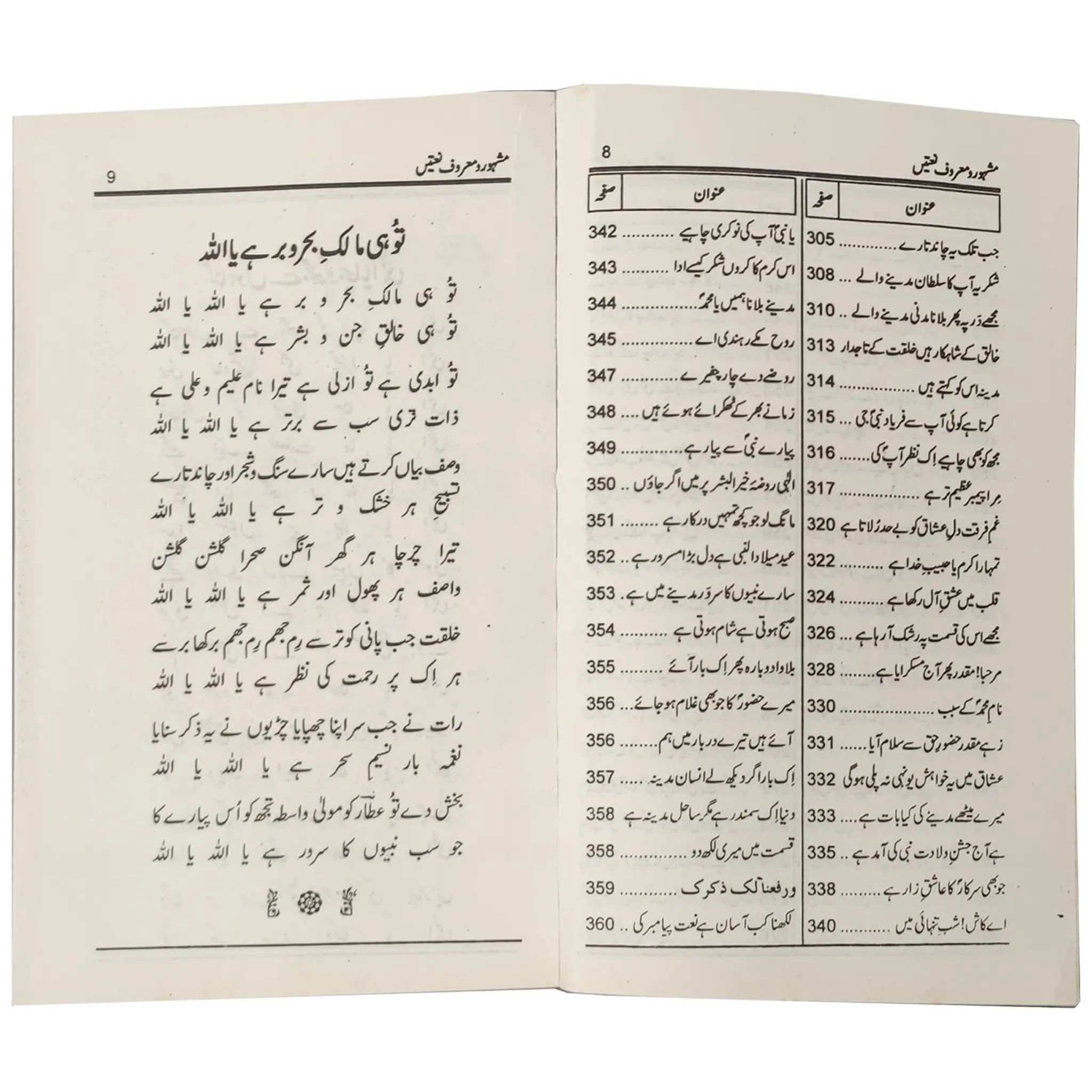 230 Mashoor aur Maroof Naatein - Saleemi Book Depot in pakistan