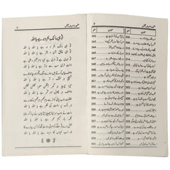 230 Mashoor aur Maroof Naatein - Saleemi Book Depot in pakistan