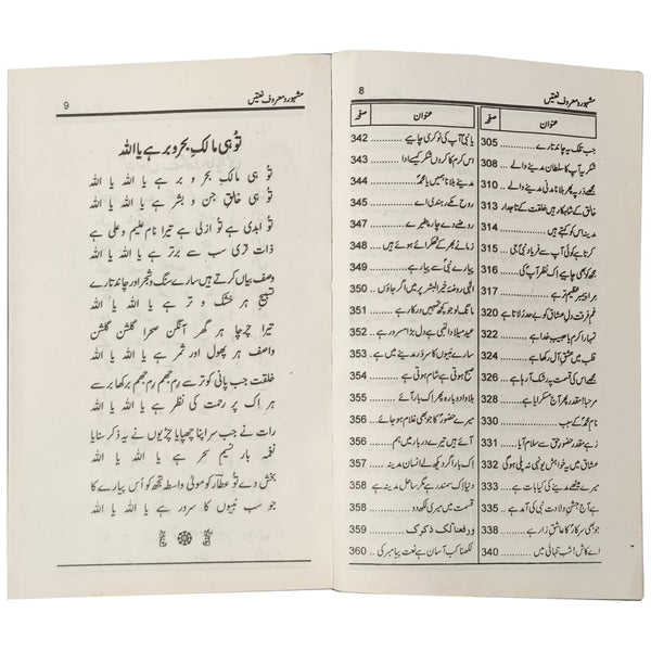 230 Mashoor aur Maroof Naatein - Saleemi Book Depot