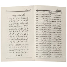 230 Mashoor aur Maroof Naatein - Saleemi Book Depot