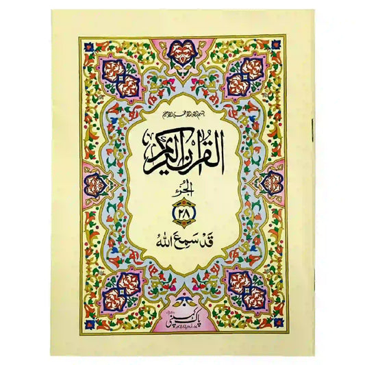 28 Para 96 S28 Pak Company - Saleemi Book Depot in pakistan #