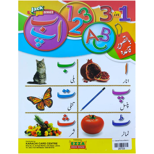 3 in 1 Picture Book Jack n Jill - Saleemi Book Depot in pakistan