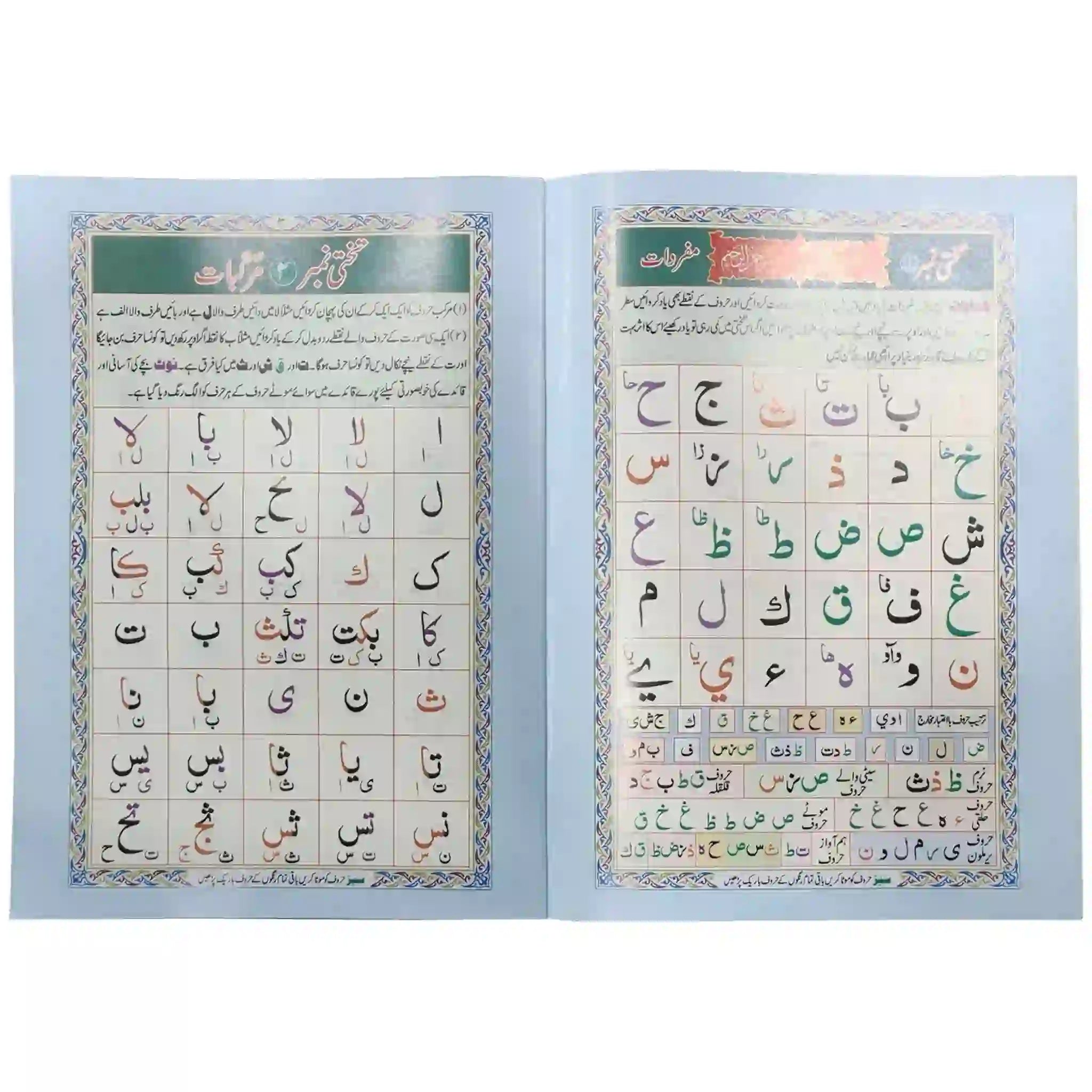 310 Noorani Qaida Abdul Raheem - Saleemi Book Depot in pakistan